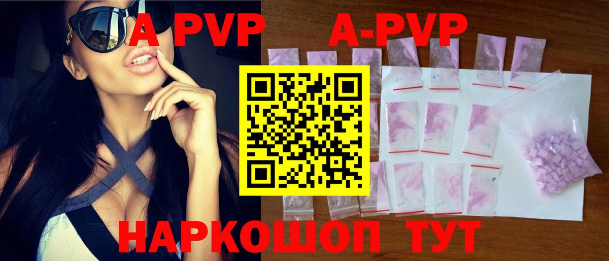 APVP Соль Кинель