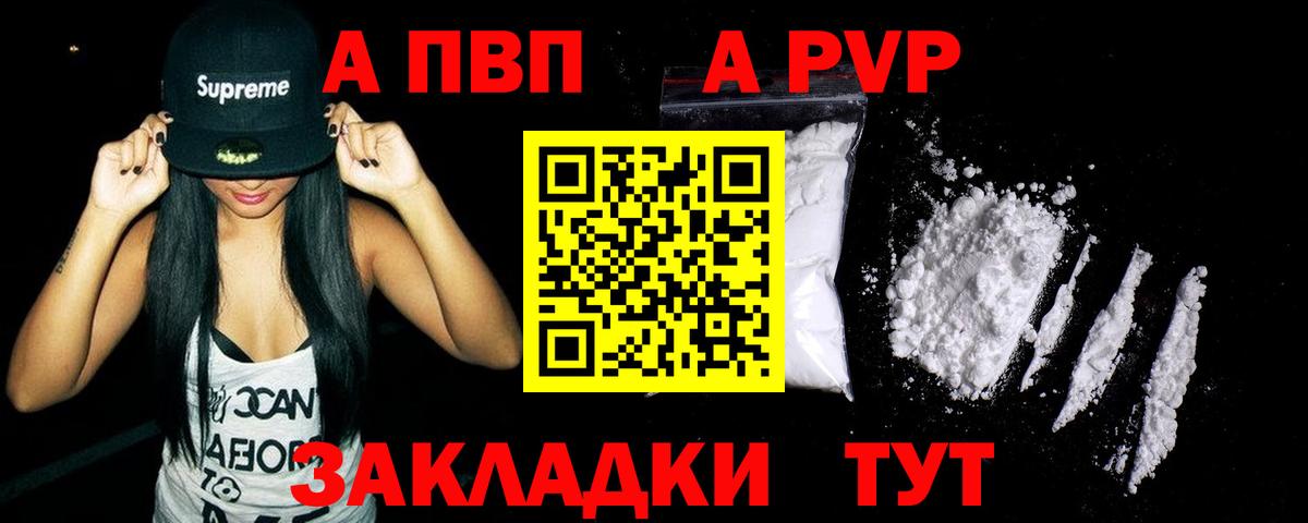 Кинель  Alpha PVP Соль  Вход с VPN  Alfa_PVP СК КРИС 