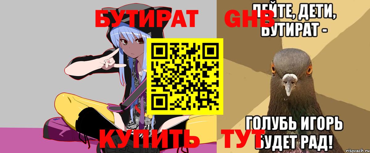 Кинель  БУТИРАТ 99%  Вход с VPN 