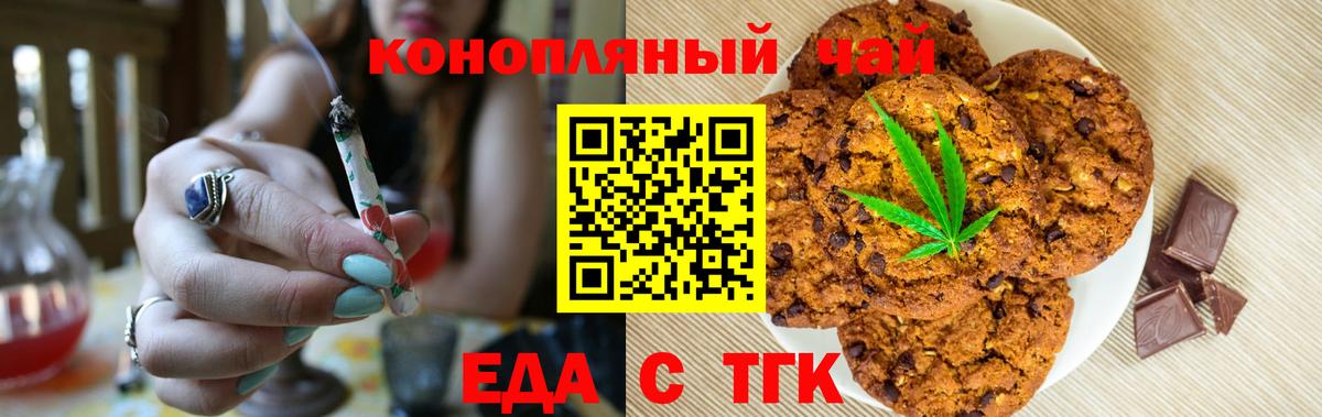 Печенье с ТГК конопля Кинель