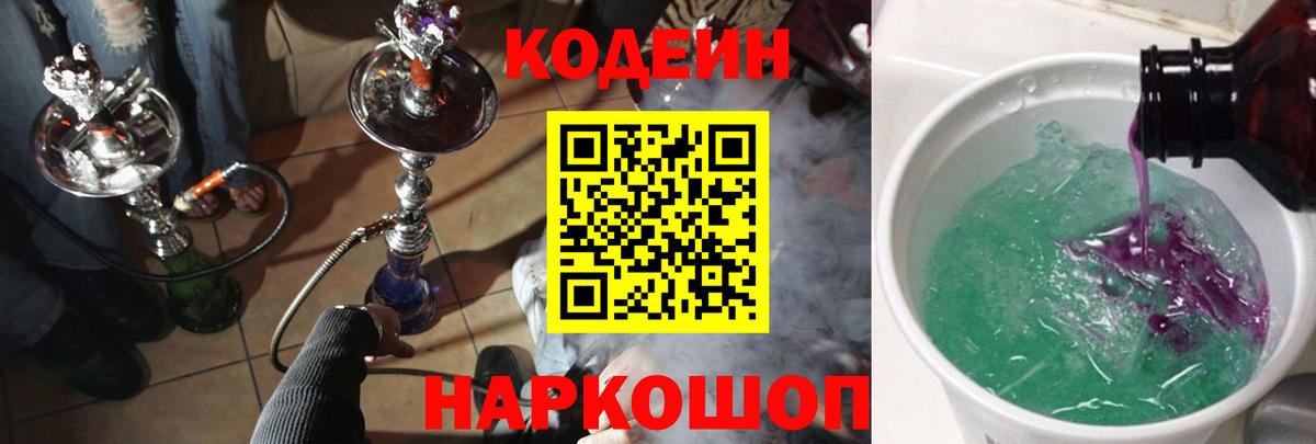 Кинель  Codein Purple Drank  наркошоп  Вход с VPN  Кодеиновый сироп Lean напиток Lean (лин) 