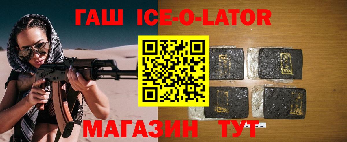 Кинель  ГАШИШ Ice-O-Lator  Вход с VPN  ГАШИШ убойный 