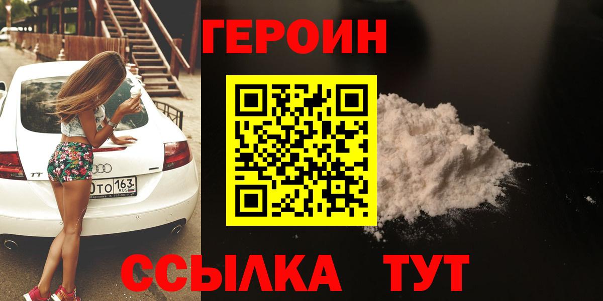 ГЕРОИН хмурый Кинель