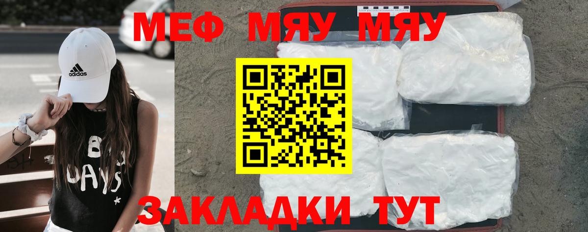 МЯУ-МЯУ  МЕФ 4 MMC  МЯУ-МЯУ мука  Вход с VPN  Кинель 