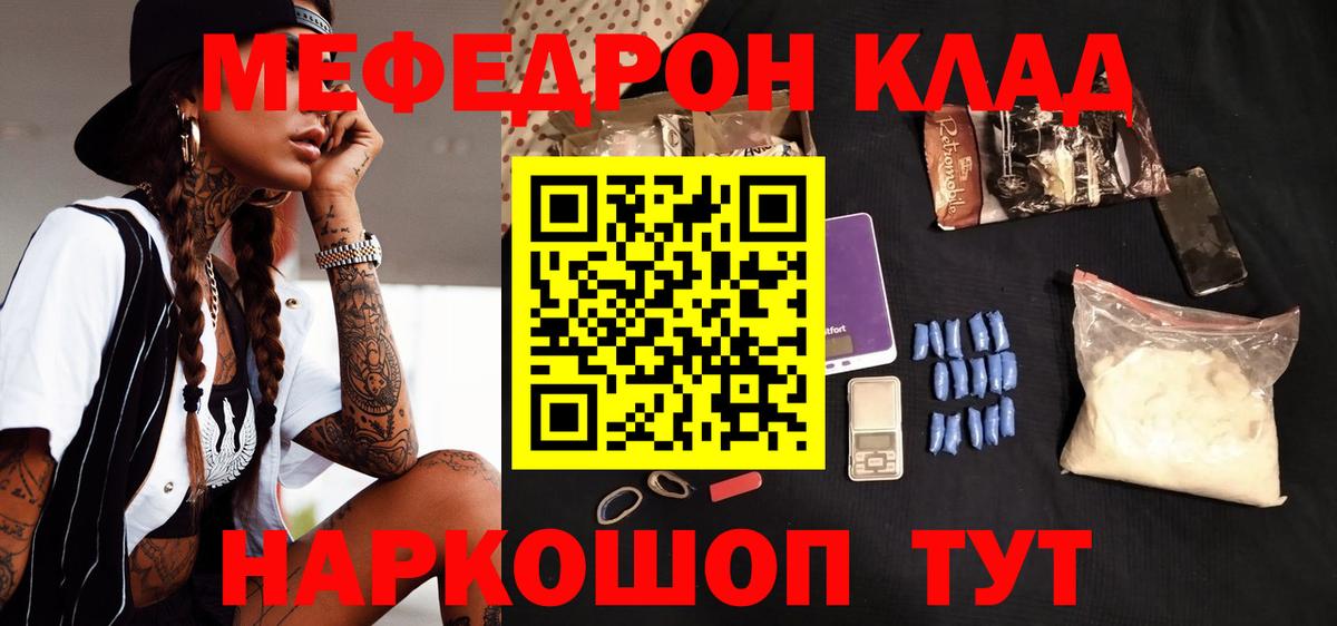 Меф мяу мяу мука Кинель